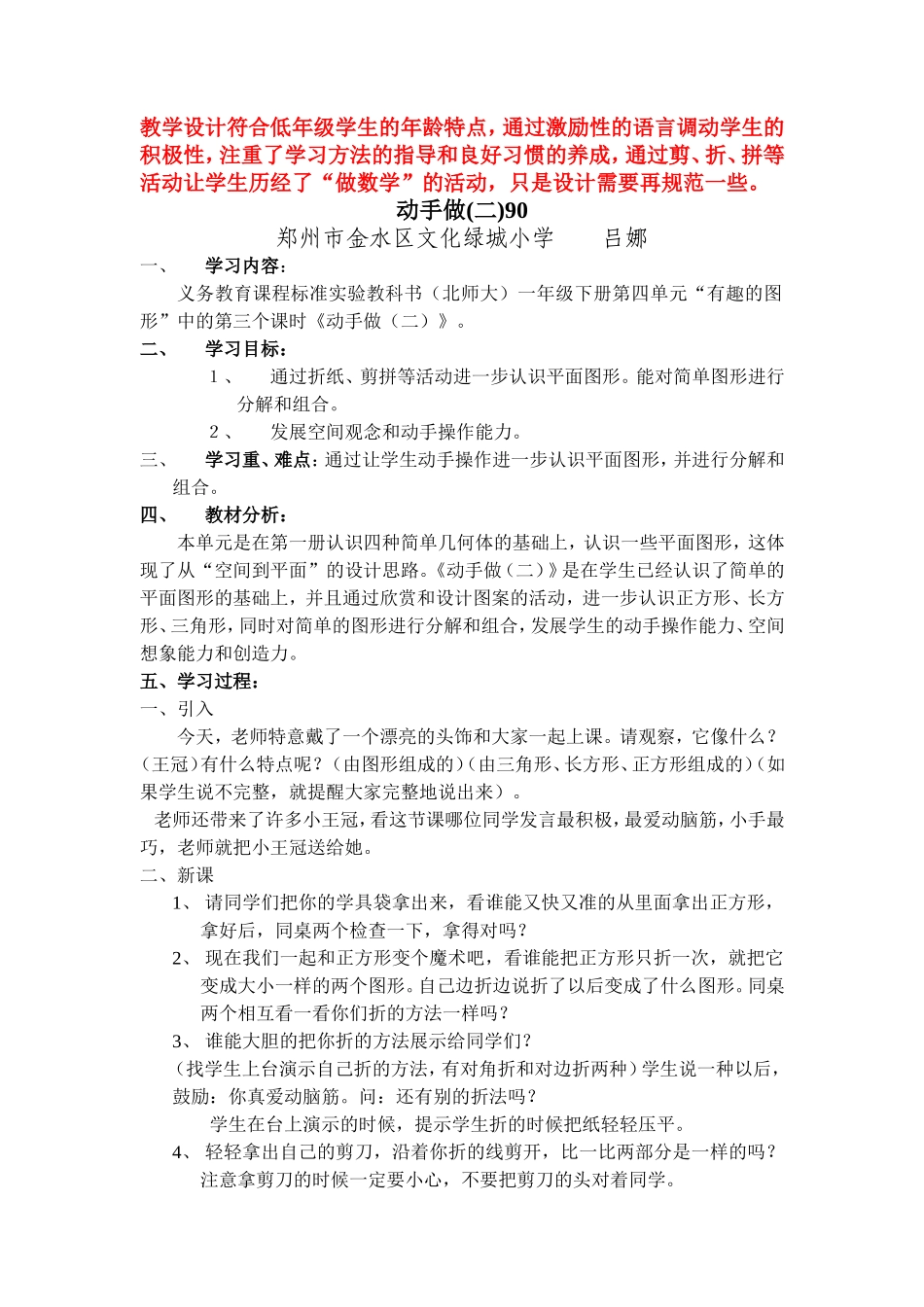 动手做教学设计_第1页