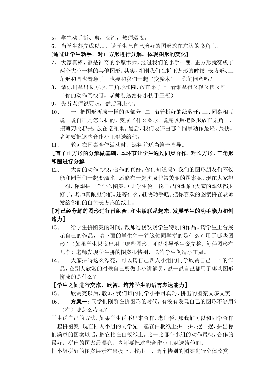 动手做教学设计_第2页