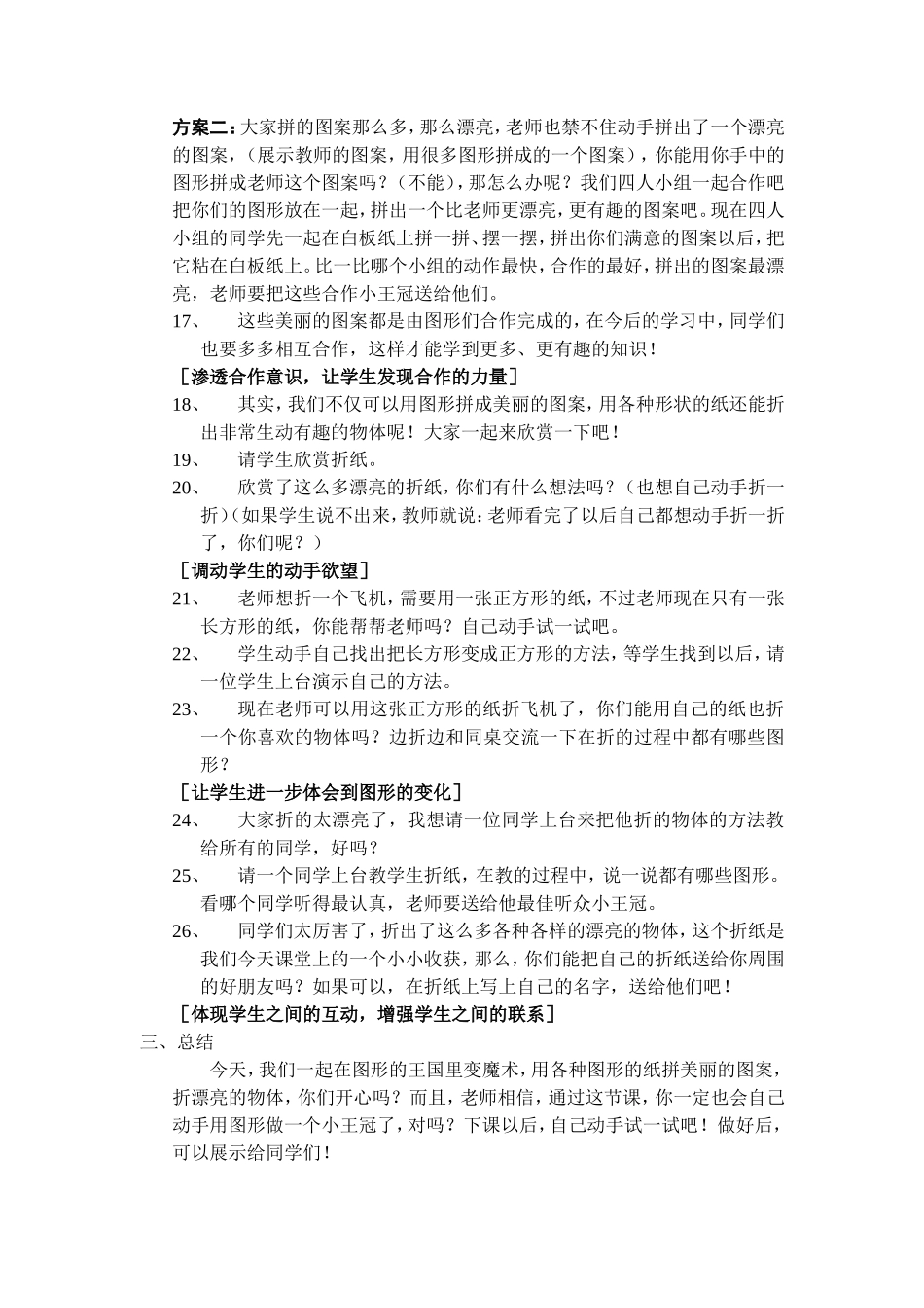 动手做教学设计_第3页