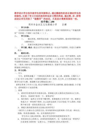 动手做教学设计