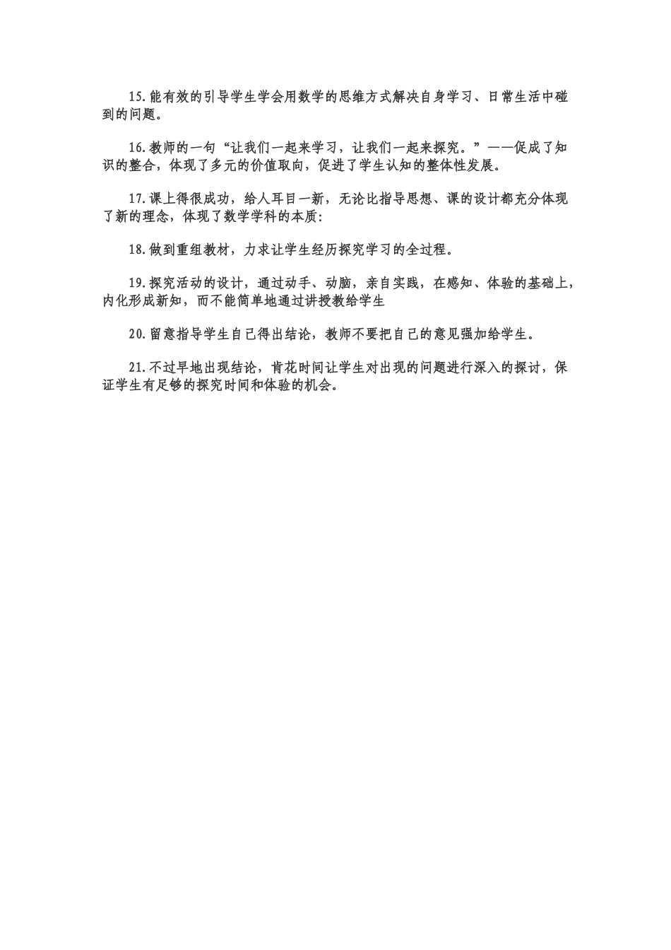 小学数学评课用语精选_第2页