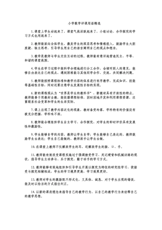 小学数学评课用语精选