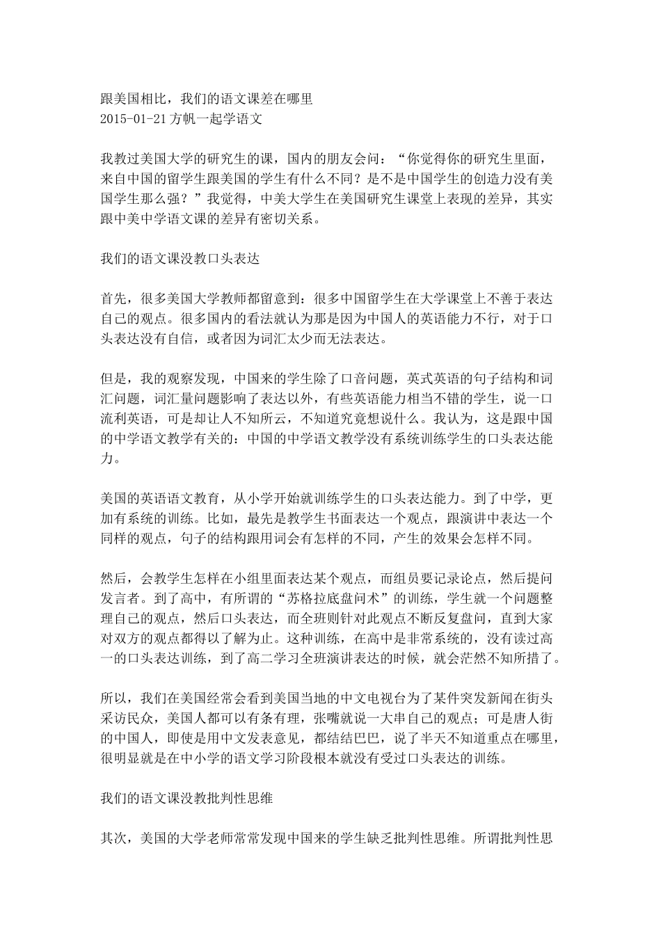 跟美国相比我们的语文课差在哪？_第1页