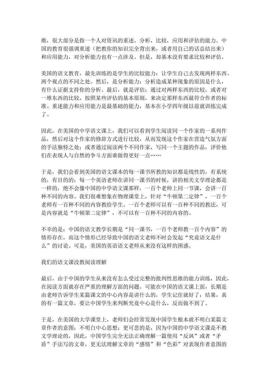 跟美国相比我们的语文课差在哪？_第2页