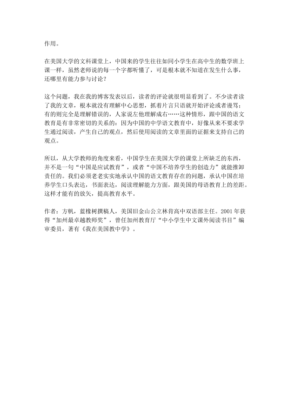 跟美国相比我们的语文课差在哪？_第3页