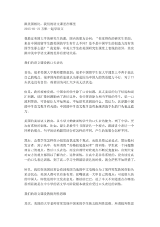 跟美国相比我们的语文课差在哪？