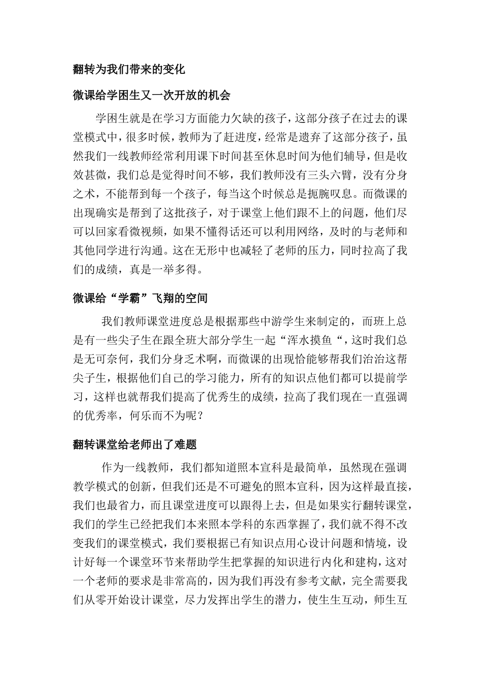 翻转课堂应时而生，是时代产物_第2页