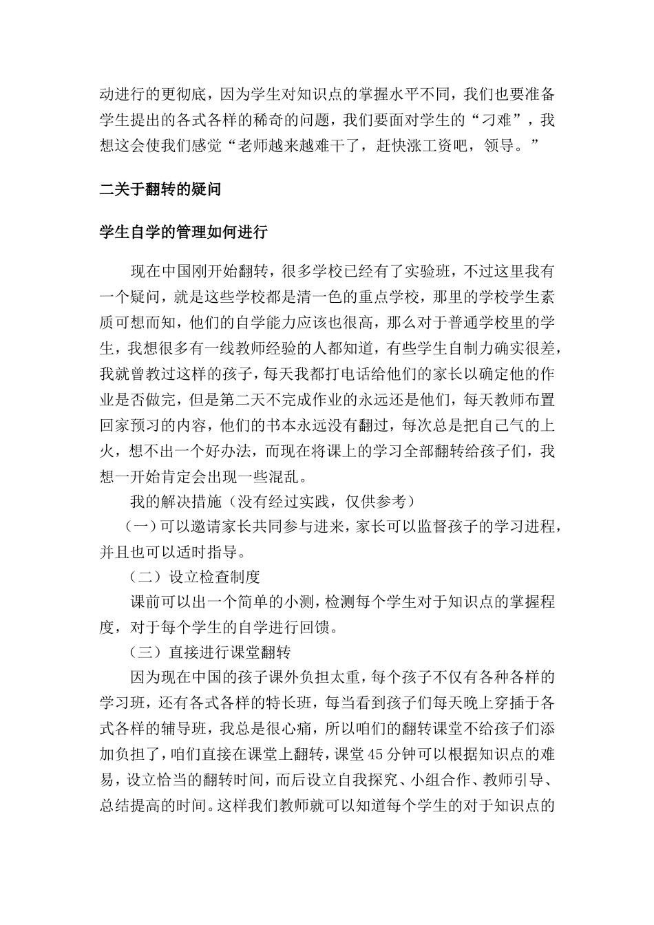 翻转课堂应时而生，是时代产物_第3页