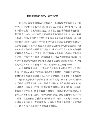 翻转课堂应时而生，是时代产物