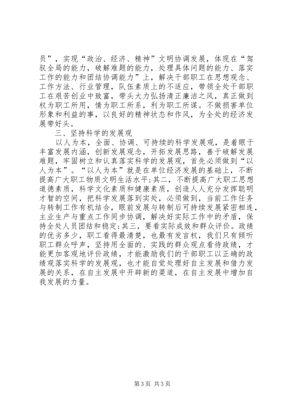 学习十八届四中全会精神心得体会 _第3页