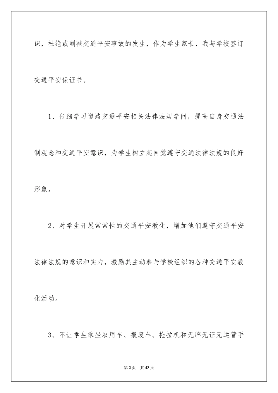 2024交通安全保证书_8_第2页