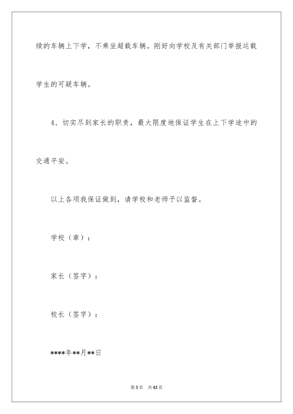 2024交通安全保证书_8_第3页