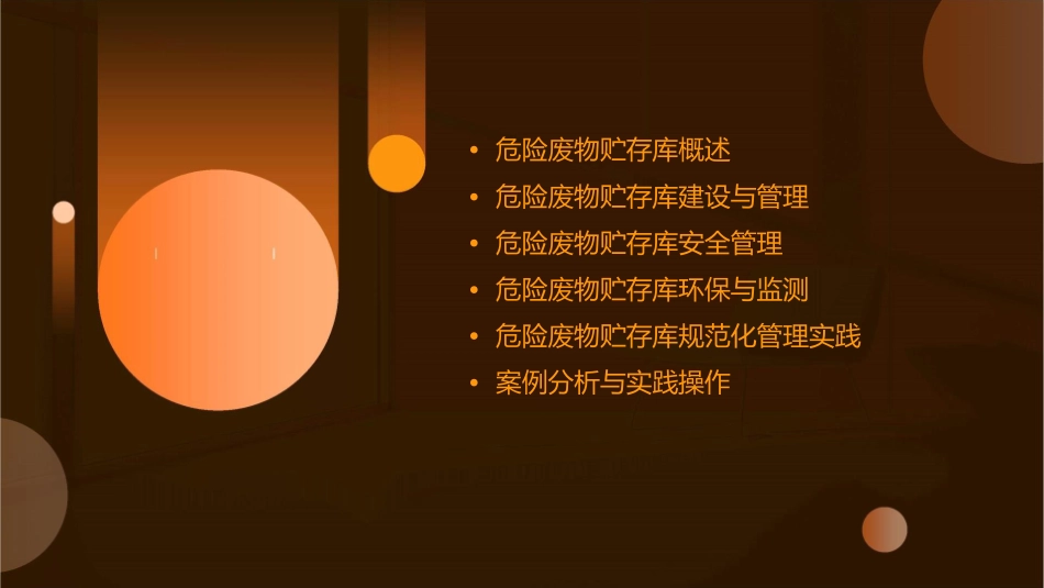 危险废物贮存库规范化管理通用课件_第2页