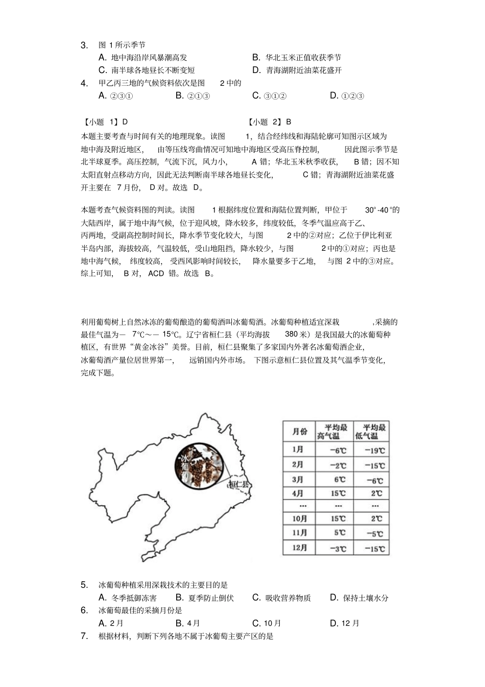 2018年高考模拟文综地理专项选编世界地理-解析版_第2页