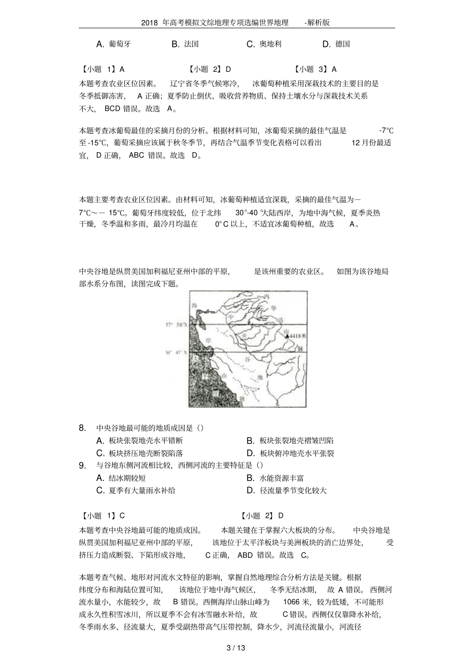 2018年高考模拟文综地理专项选编世界地理-解析版_第3页