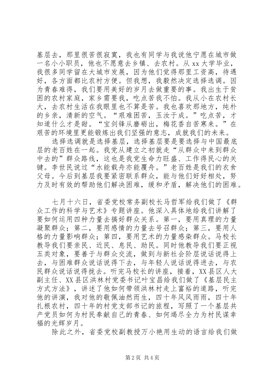 选调生党校培训学习心得 _第2页