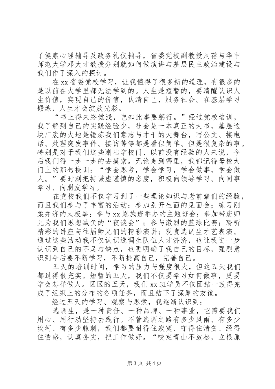 选调生党校培训学习心得 _第3页