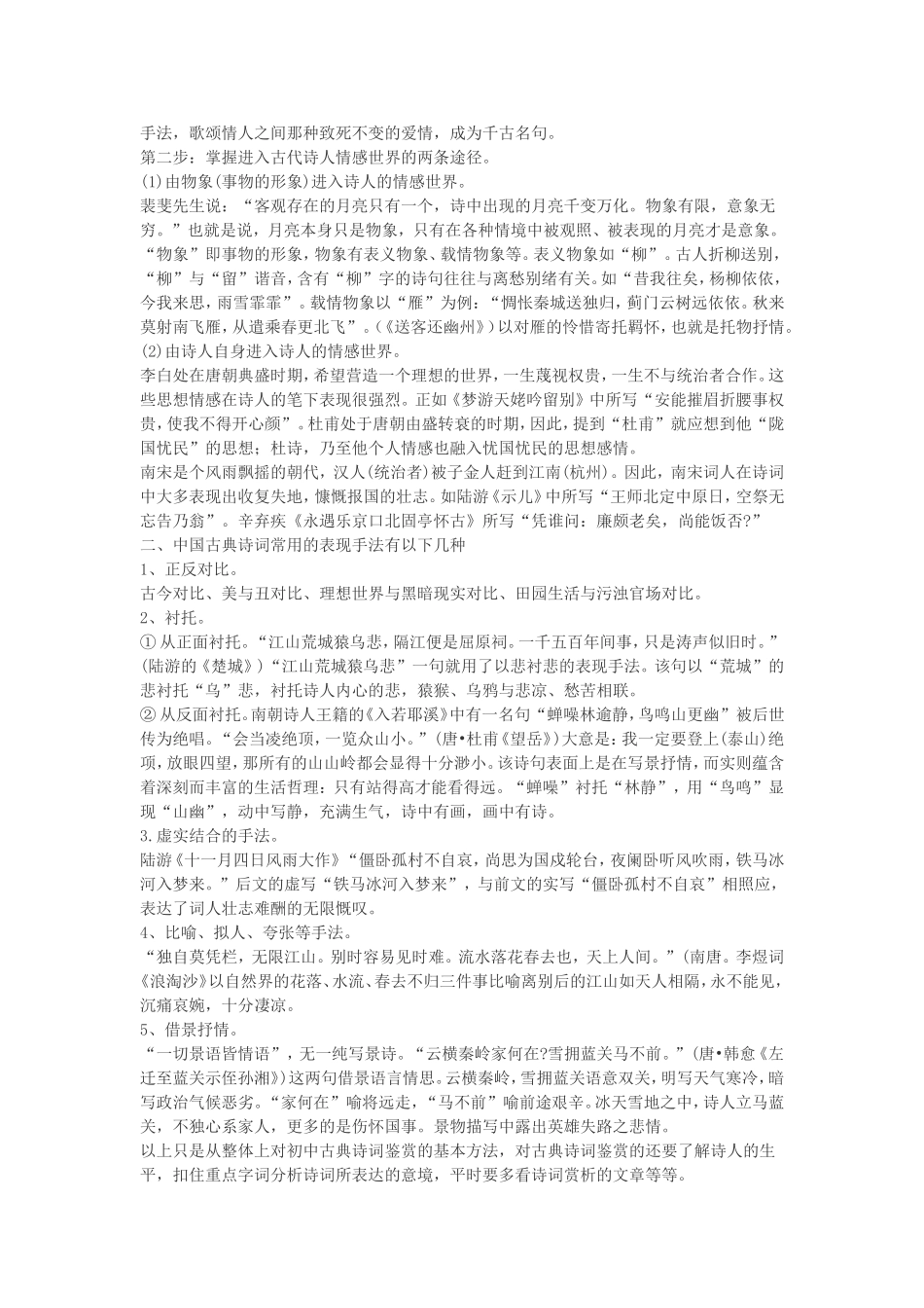 古诗词鉴赏技巧_第2页