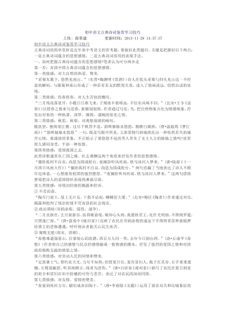 古诗词鉴赏技巧