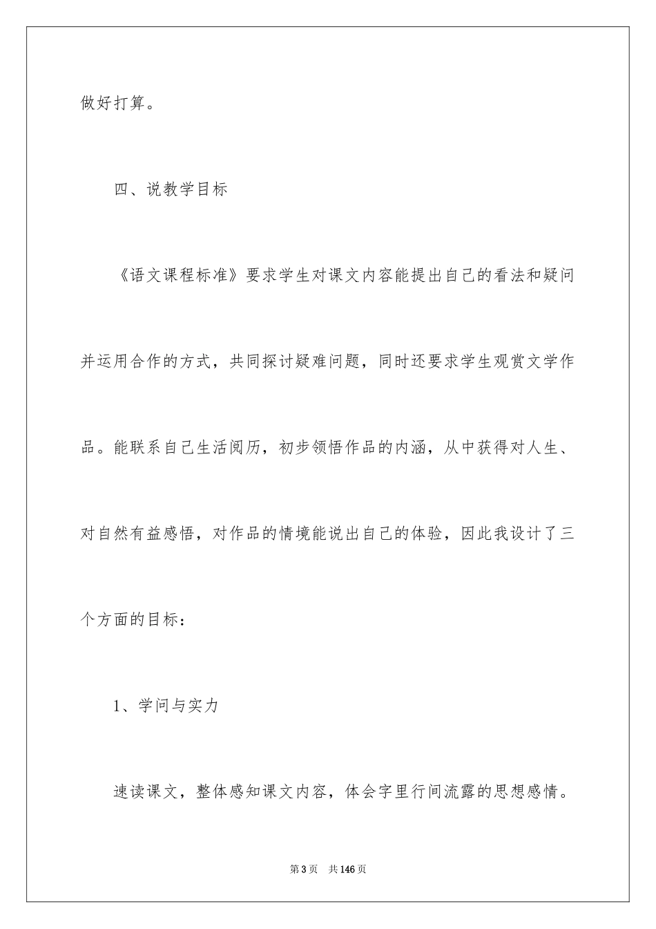 2024《丑小鸭》说课稿_第3页