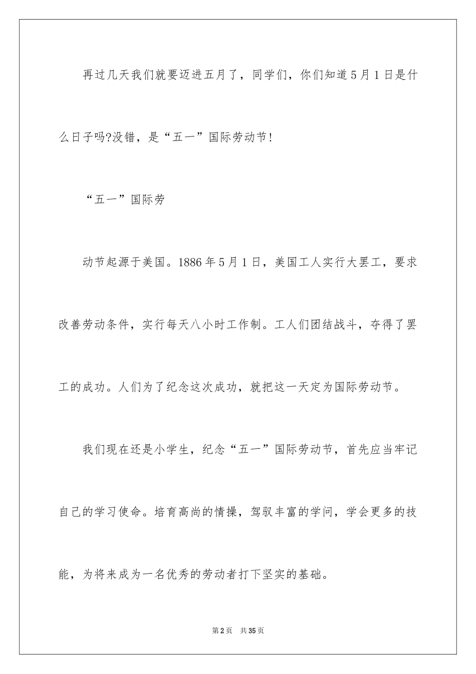 2024五一劳动节演讲稿_400_第2页