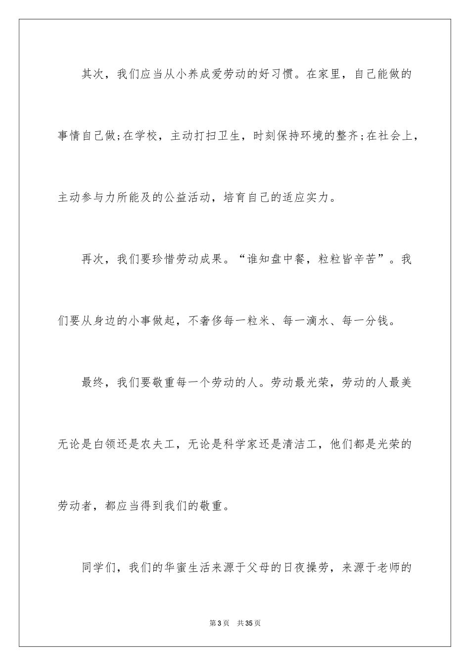 2024五一劳动节演讲稿_400_第3页