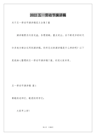 2024五一劳动节演讲稿_400