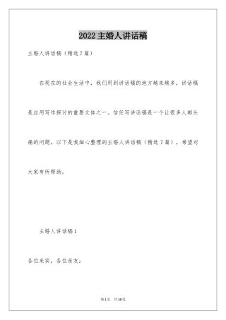 2024主婚人讲话稿_3