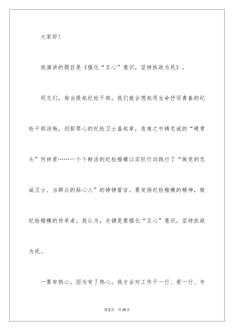 2024五四青年节演讲稿_308_第2页