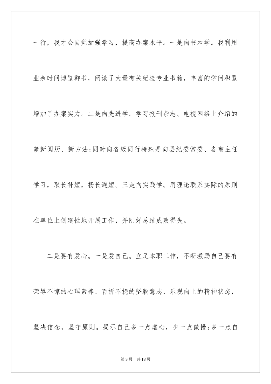 2024五四青年节演讲稿_308_第3页