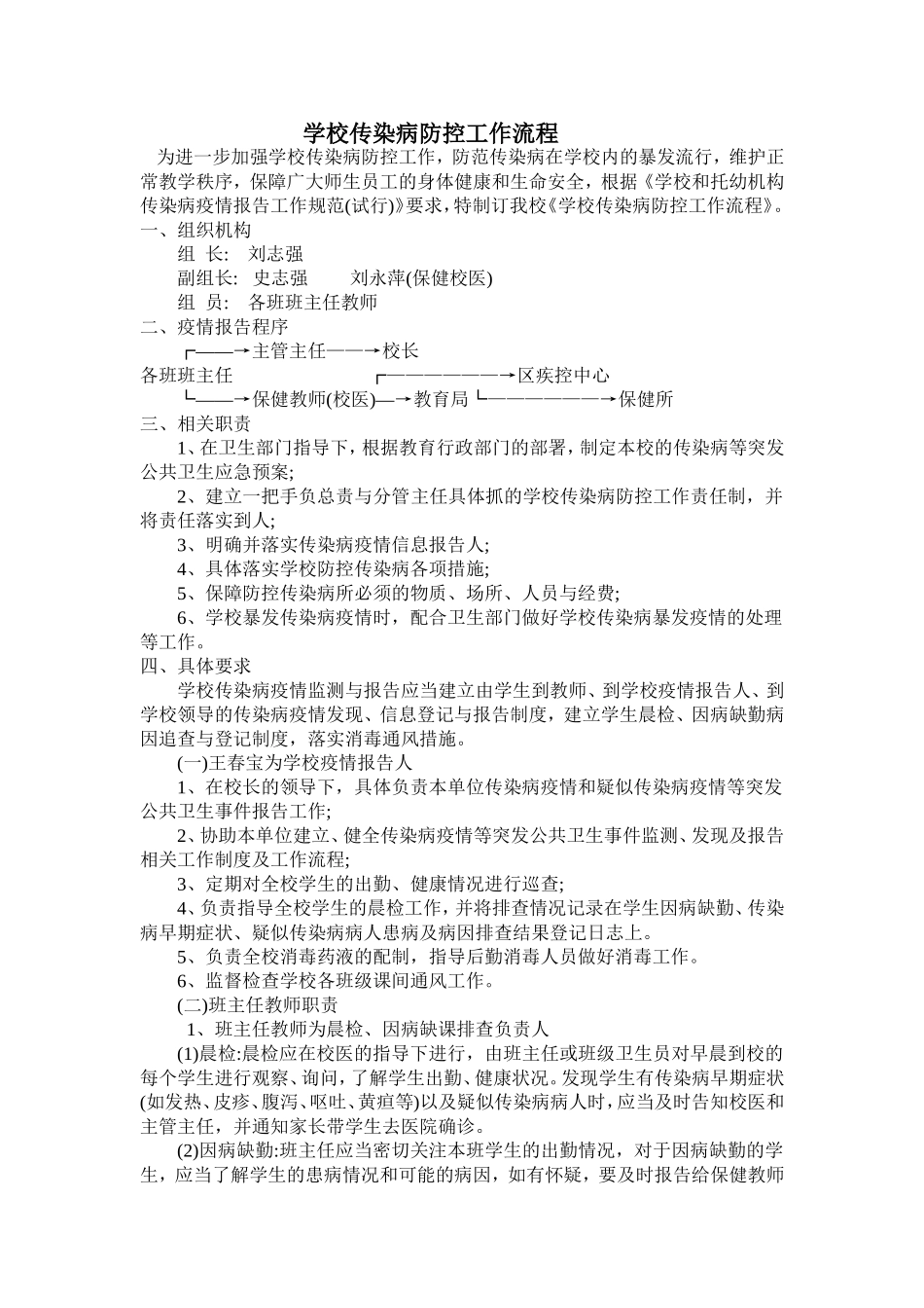 学校传染病防控工作流程_第1页