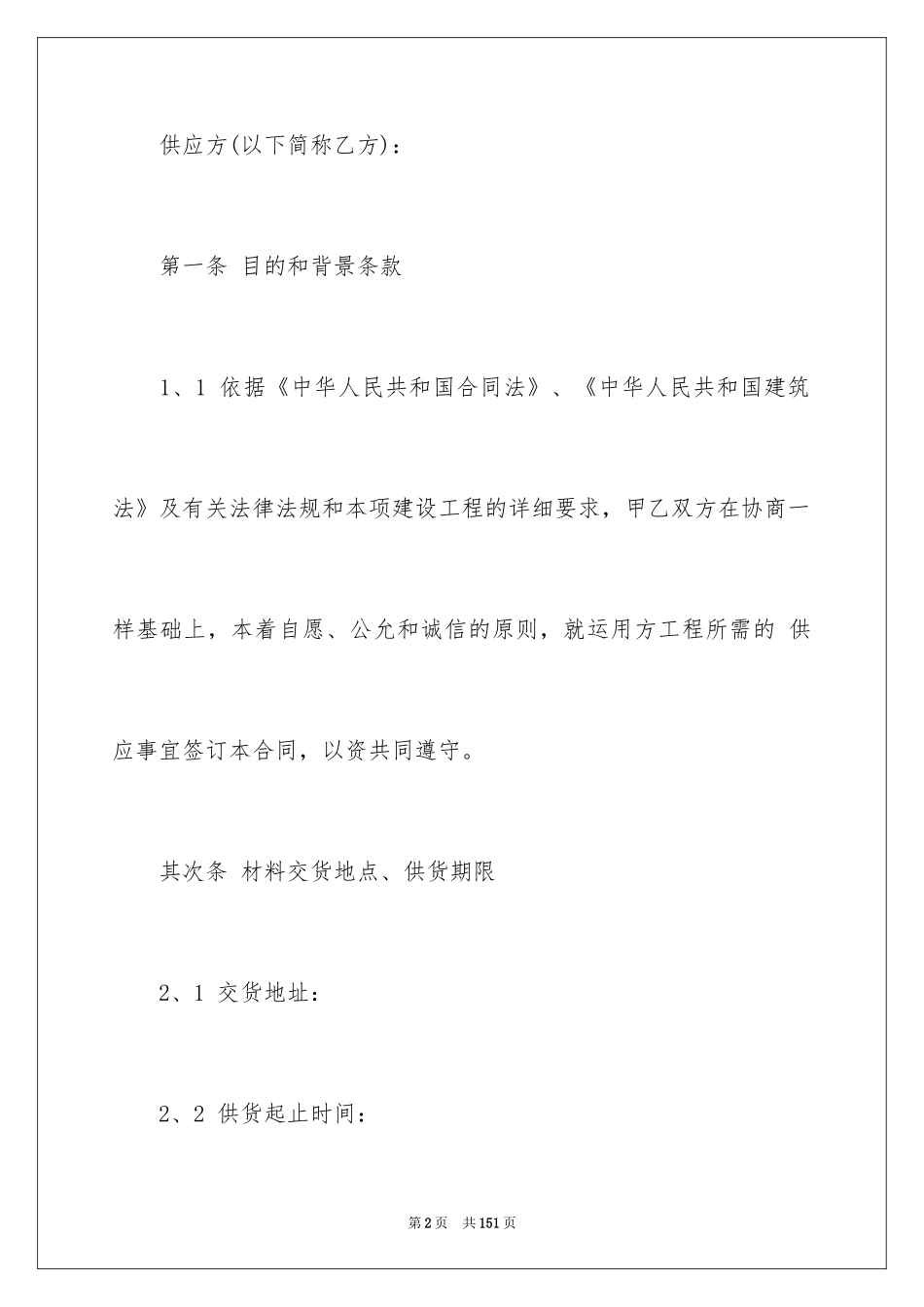 2024供销合同_5_第2页