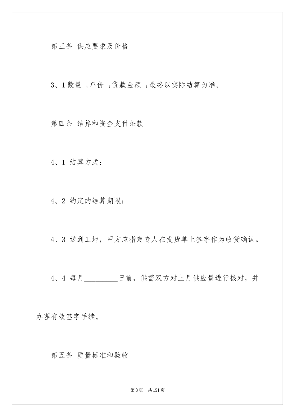 2024供销合同_5_第3页