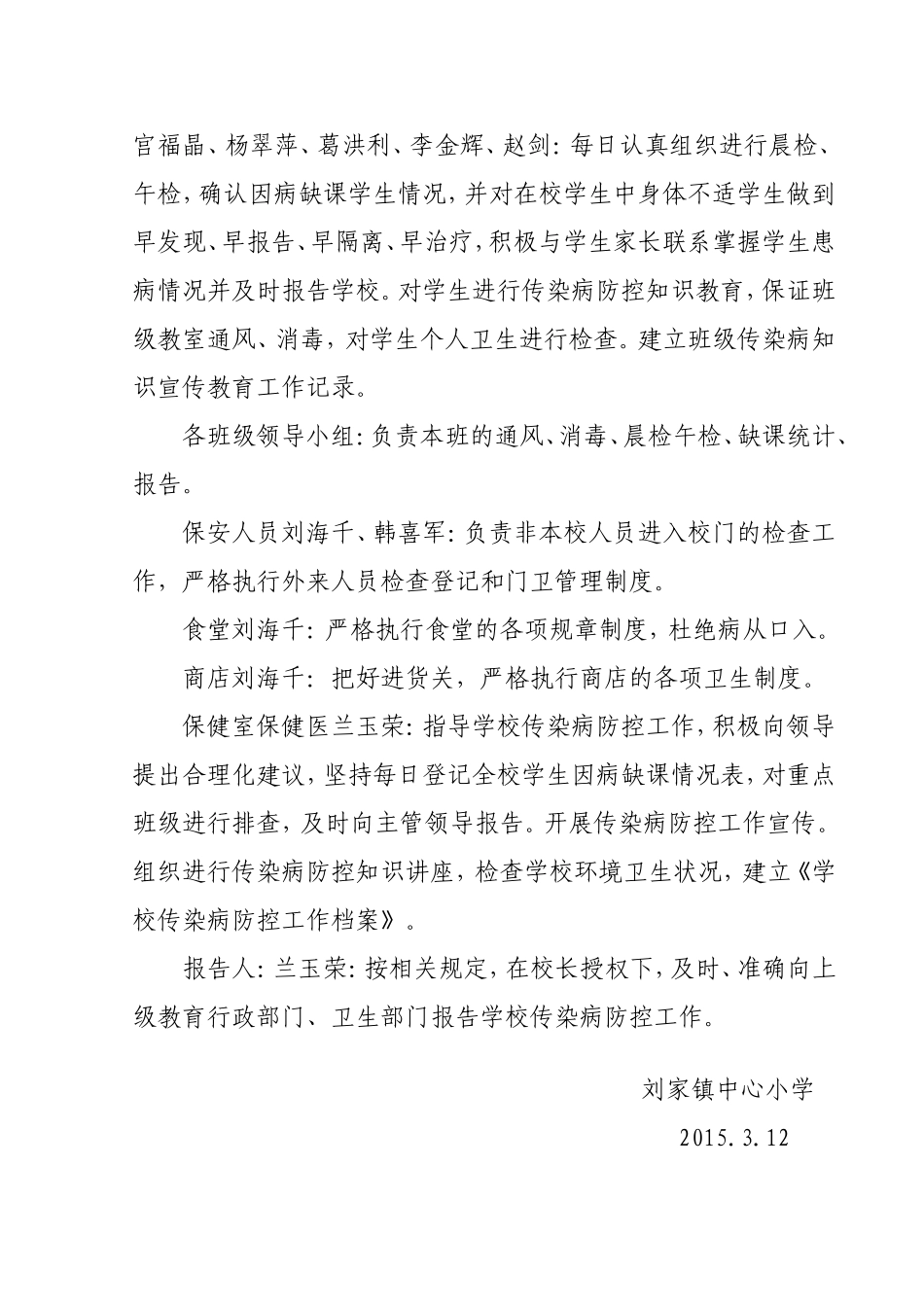 学校传染病防控工作岗位责任制(分工)_第2页