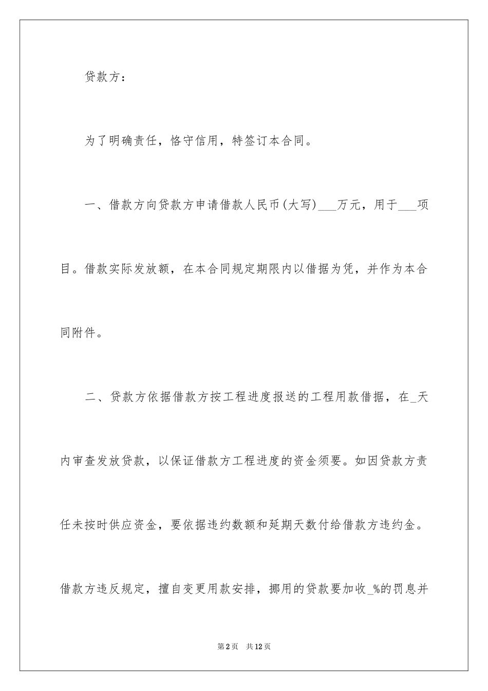 2024个人固定资产借款合同_第2页