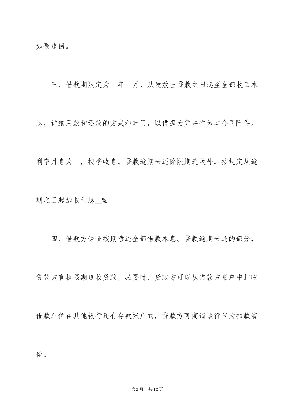 2024个人固定资产借款合同_第3页