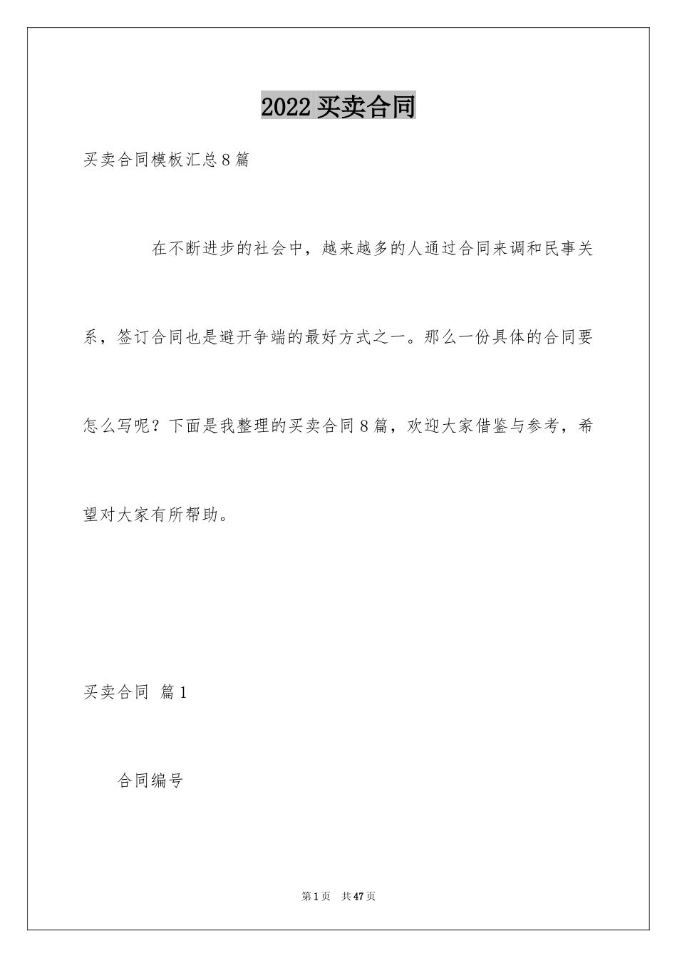 2024买卖合同_1968_第1页