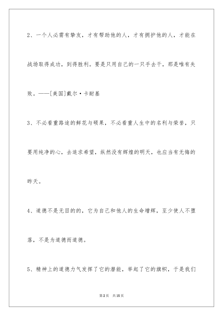 2024人生感悟格言_158_第2页