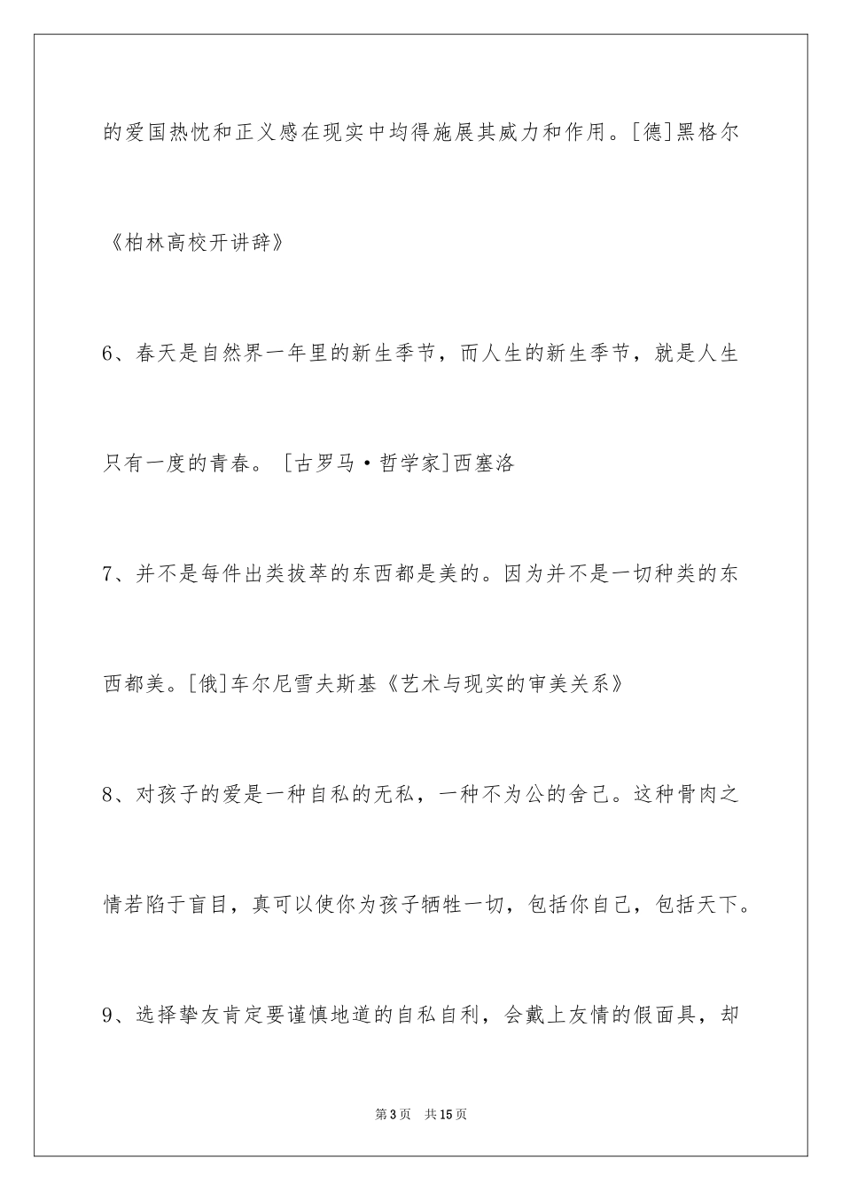 2024人生感悟格言_158_第3页