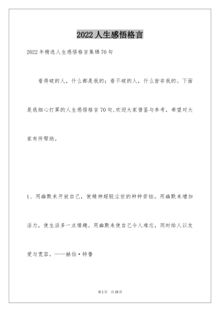 2024人生感悟格言_158