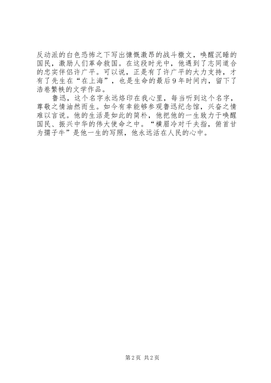参观台儿庄纪念馆有感 _第2页