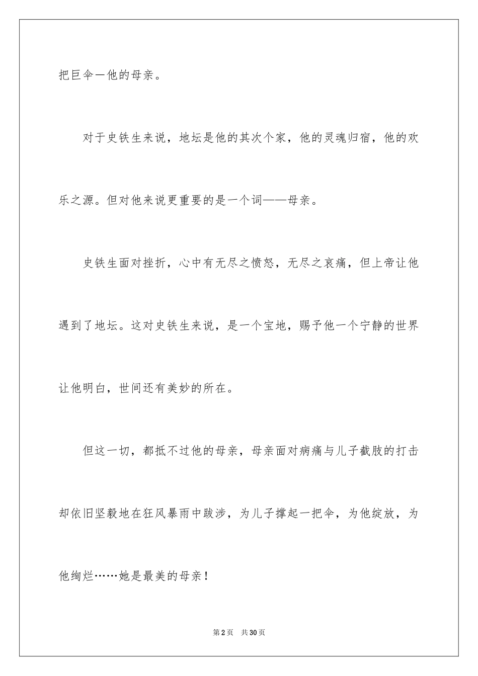 2024《我与地坛》读后感_8_第2页