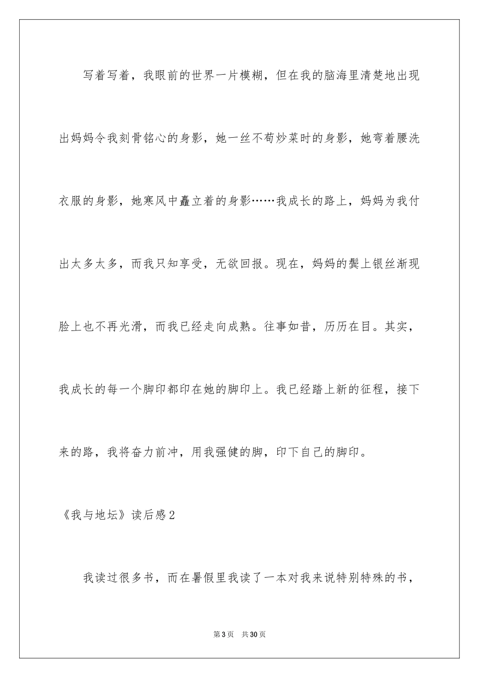 2024《我与地坛》读后感_8_第3页