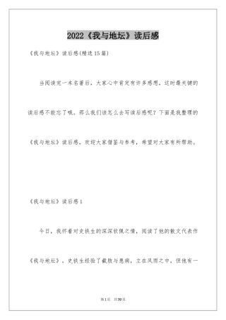 2024《我与地坛》读后感_8