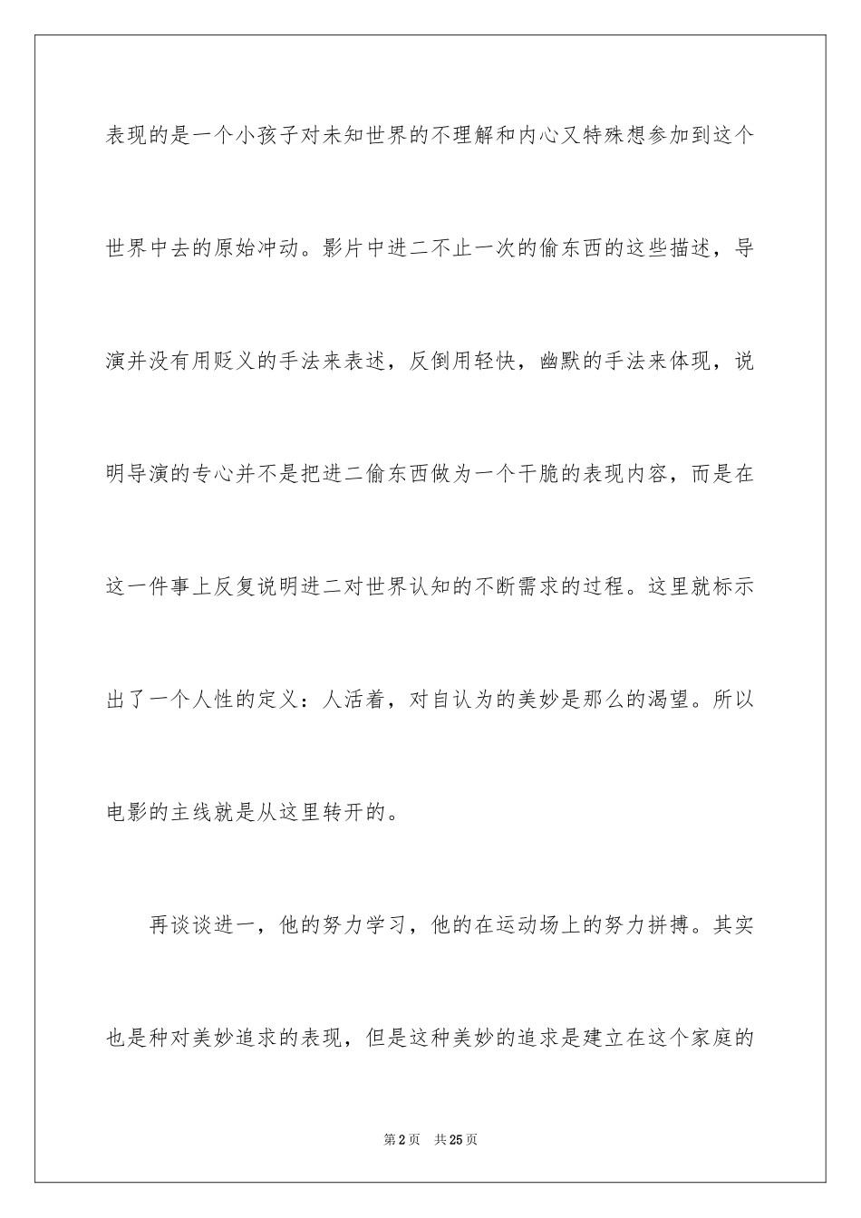 2024《岁月神偷》观后感_3_第2页