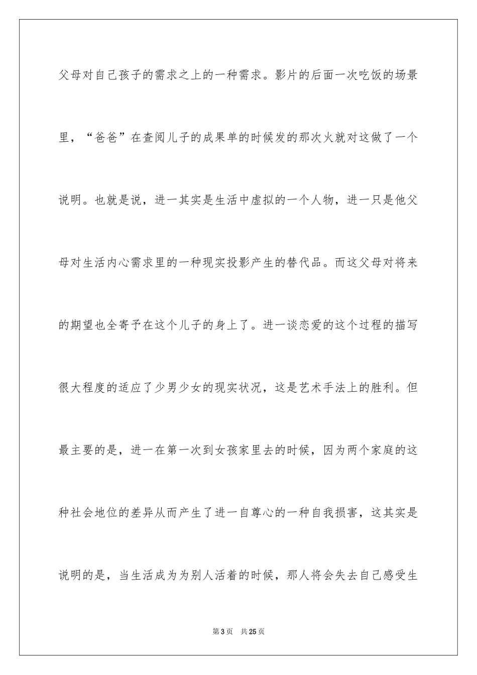 2024《岁月神偷》观后感_3_第3页