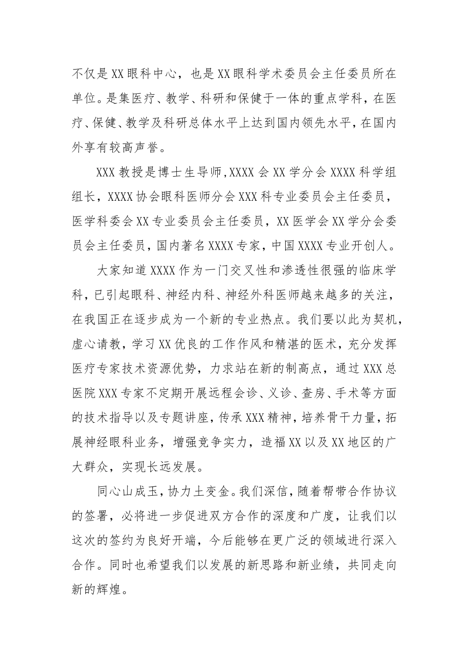 学术交流及义诊活动医院院长欢迎词_第2页