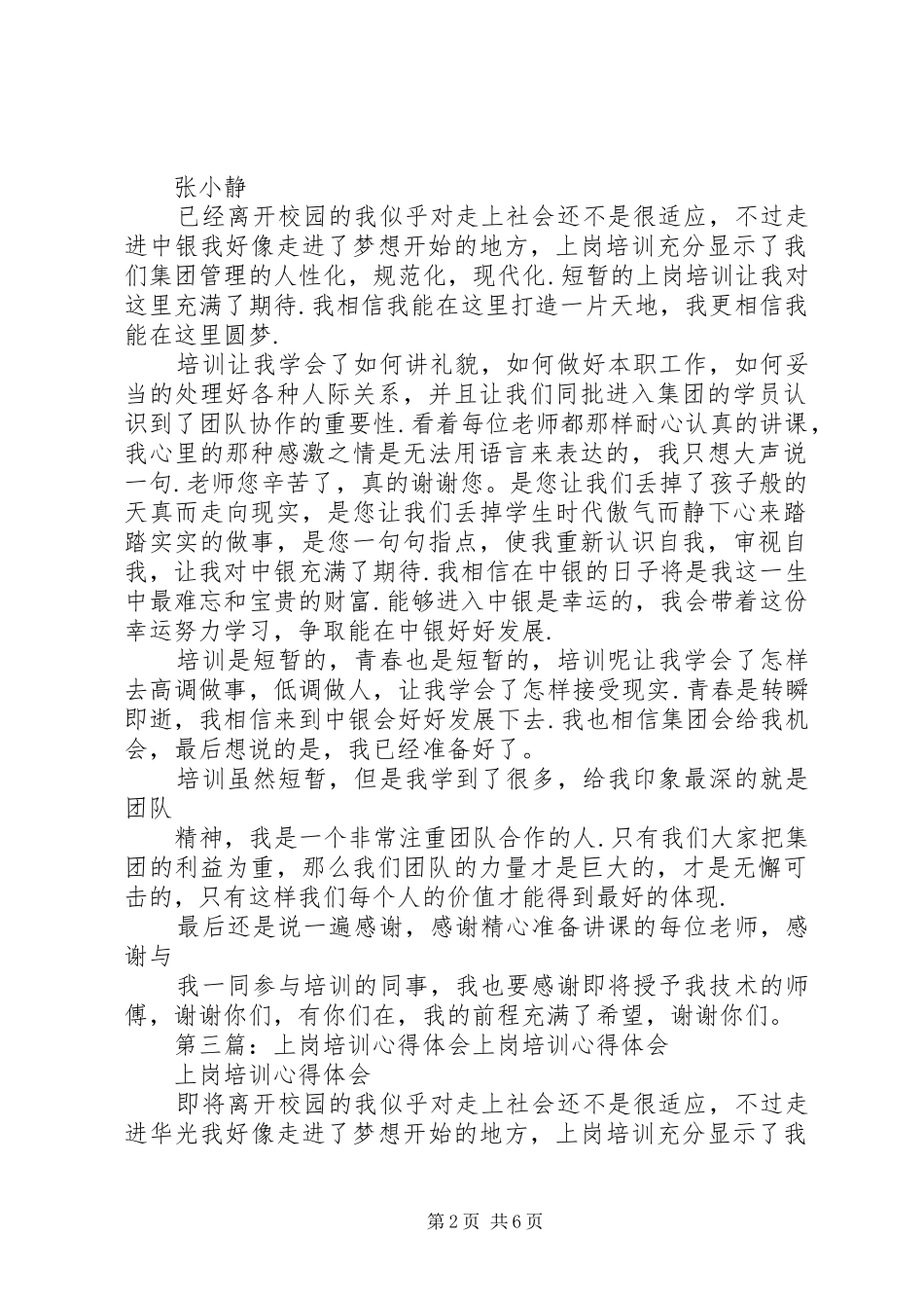 上岗培训心得体会5篇_第2页