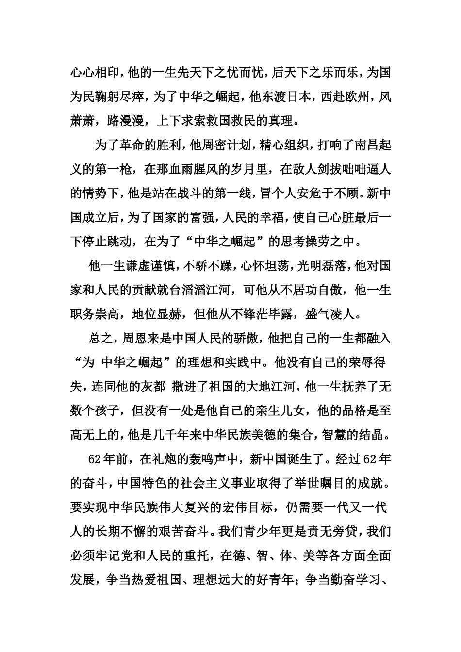学恩来精神-做有志青年_第2页