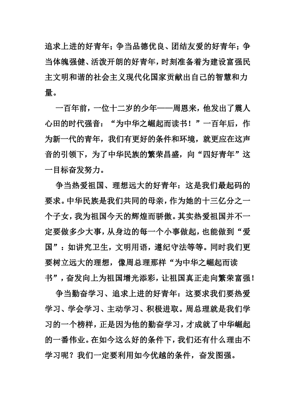 学恩来精神-做有志青年_第3页